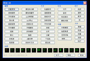 CAD軟件技術(shù)學(xué)習(xí)交流區(qū)精品推薦 70個(gè)精華小工具，提升你的設(shè)計(jì)效率